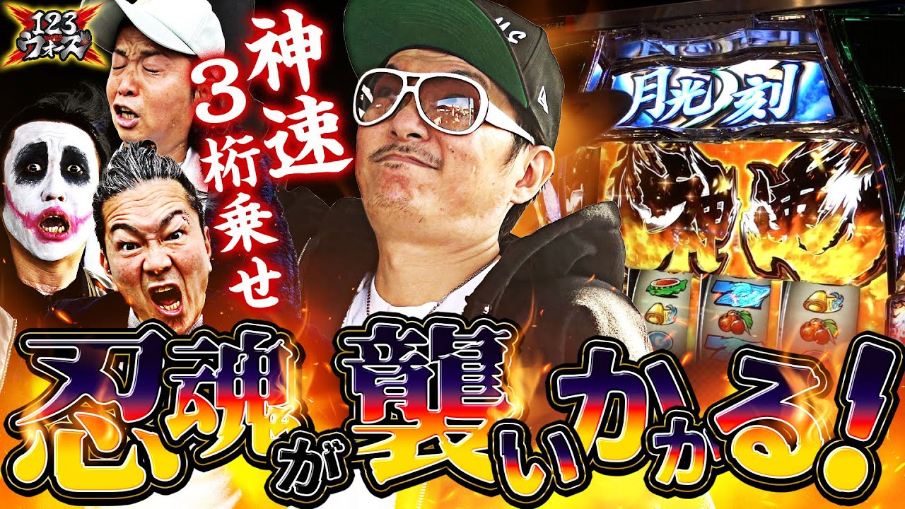 Triple-digit lightning speed! Ninja spirits attack [Shinnosuke vs