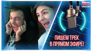 ЗАПИСАЛИ ТРЕК НА ВЫДУМАННОМ ЯЗЫКЕ ! КЛАСС ИЛИ КАЛС ???