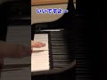 ピアノ初心者かと思ったら急に豹変したw #Shorts