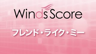 フレンド・ライク・ミー