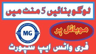 Professional Logo Bnay 5 Mint Ma Logo Bnany Ka Tarika