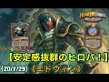 【Hearthstone/ハースストーン】『トリプル合体』エネミーリーパー4000！！（エドウィン）【HSバトルグラウンド】(20/1/29)