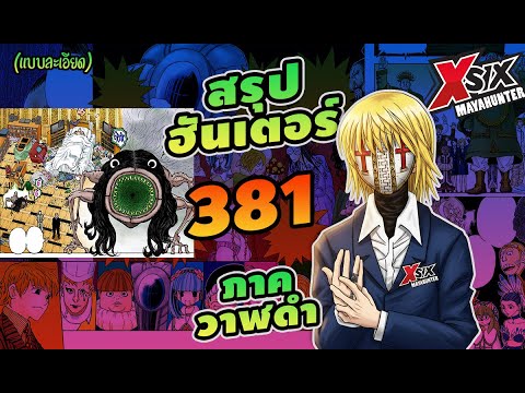 (Detailed HXH Summary) 381 Hunter X Black Whale Arc #hunterxhunter - youtube