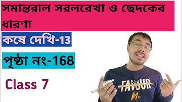kose dekhi 13 class 7//class vii maths kose dekhi 13//কষে দেখি 13 class 7// #Tutionix