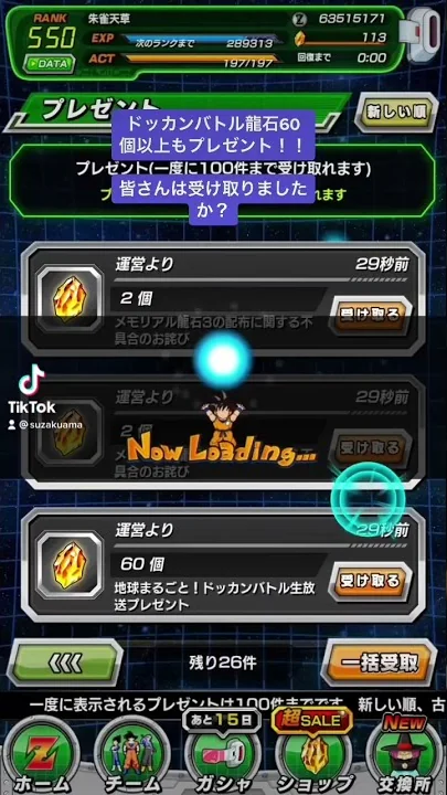 ドッカンバトル 龍石60個