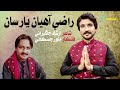 Razi Ahiyan yaar saan راضي آهيان يار سان | Irshad Jagirani | Munwar Jiskani | Sindhi Songs