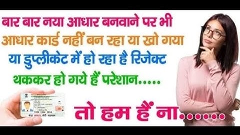 How To Find Manual Duplicate Aadhar Card In Hindi, manual dublicate adhar card kaise nikale