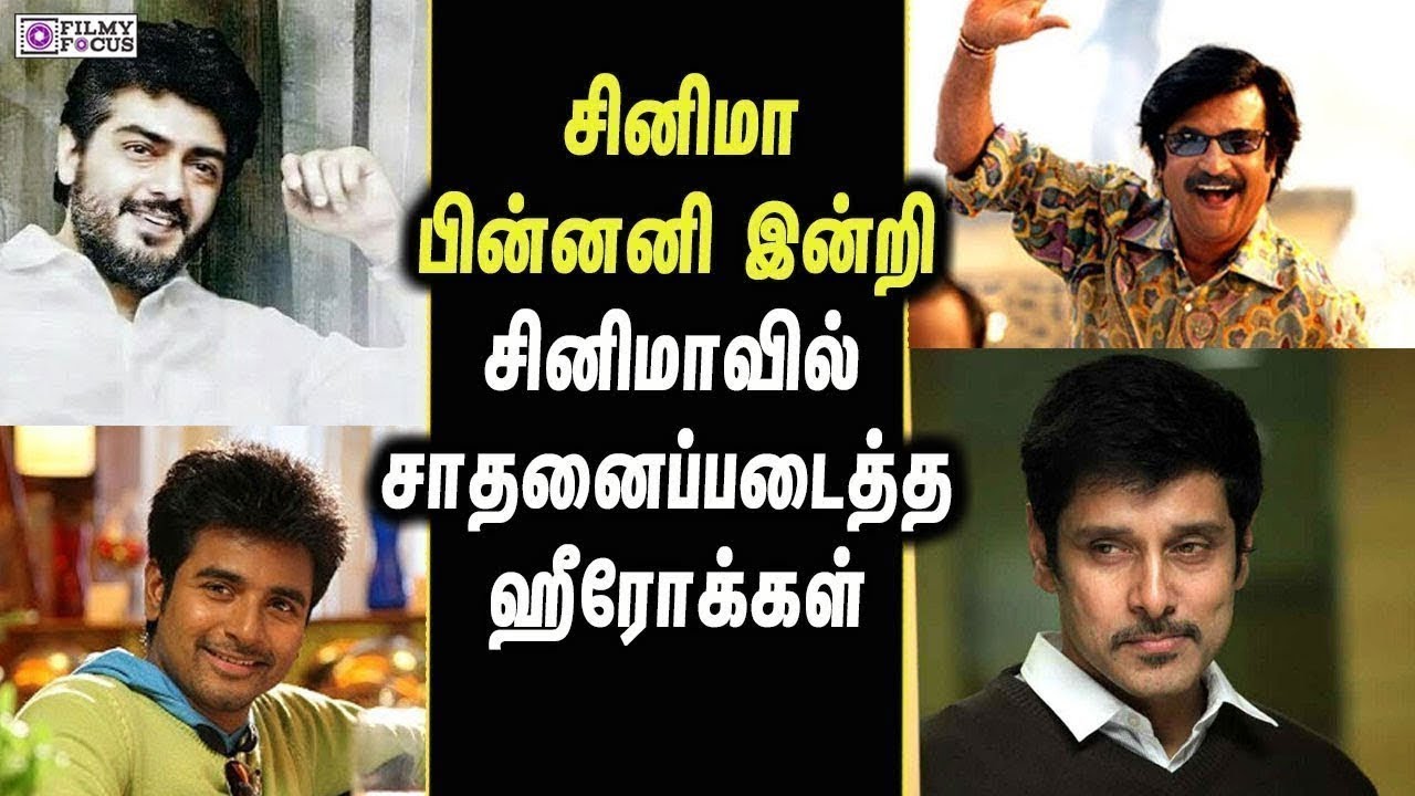 Top 10 Tamil Actors Without Cinema Background Ajith Rajinikanth