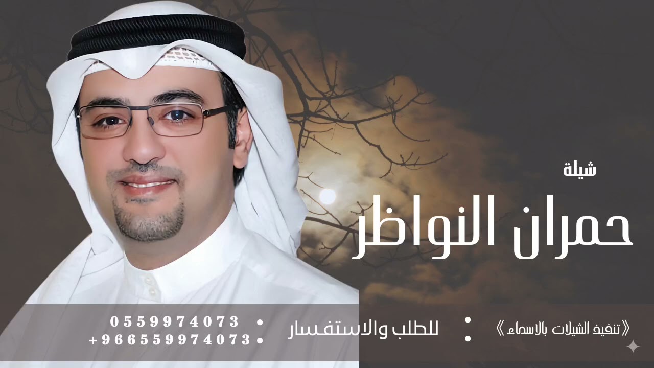 عند حمران النواظر مزايا ماتبيد - فايز الدوسري | 2025