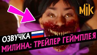 Mortal Kombat ТРЕЙЛЕР МИЛИНЫ В МОРТАЛ КОМБАТ 11 MILEENA TRAILER MORTAL KOMBAT 11 ULTIMATE РУССКАЯ ОЗВУЧКА