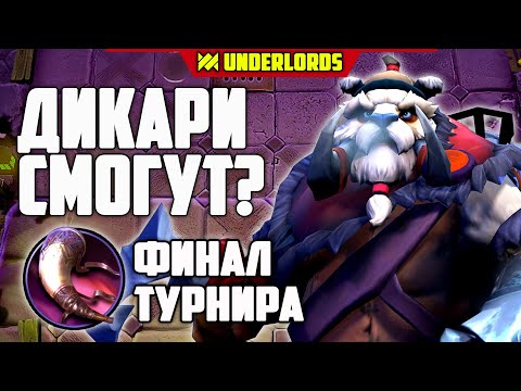 Video: Dota Underlords Dobiva Prototip Borbene Propusnice