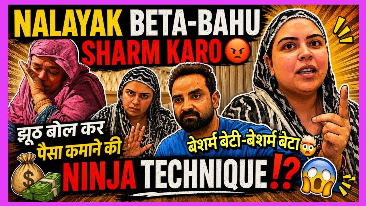 ⚠️CHALU-FUNNY NE BESHARMI SE JHUTH BOLA DOLLERS KE LIYE😡⁉️||BESHARAM BETA-BETI😡|| @SHABNAMEXPOSES 