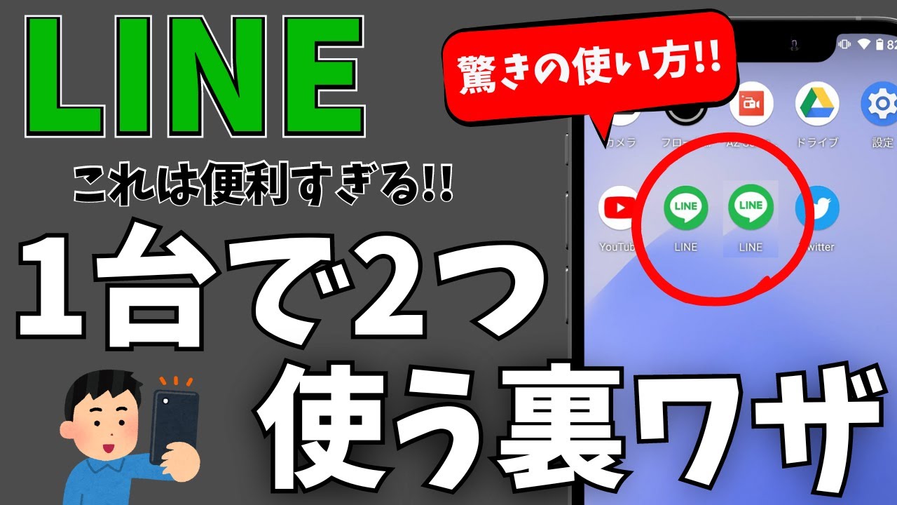 line アカウント 2 つ なぜ