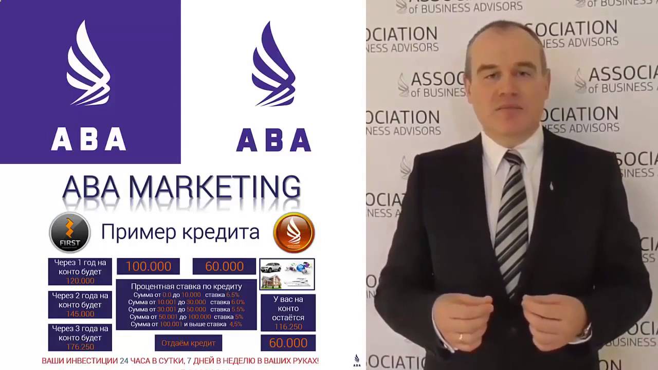 Суперский бизнес финансовый продукт «First»-ABA Marketing