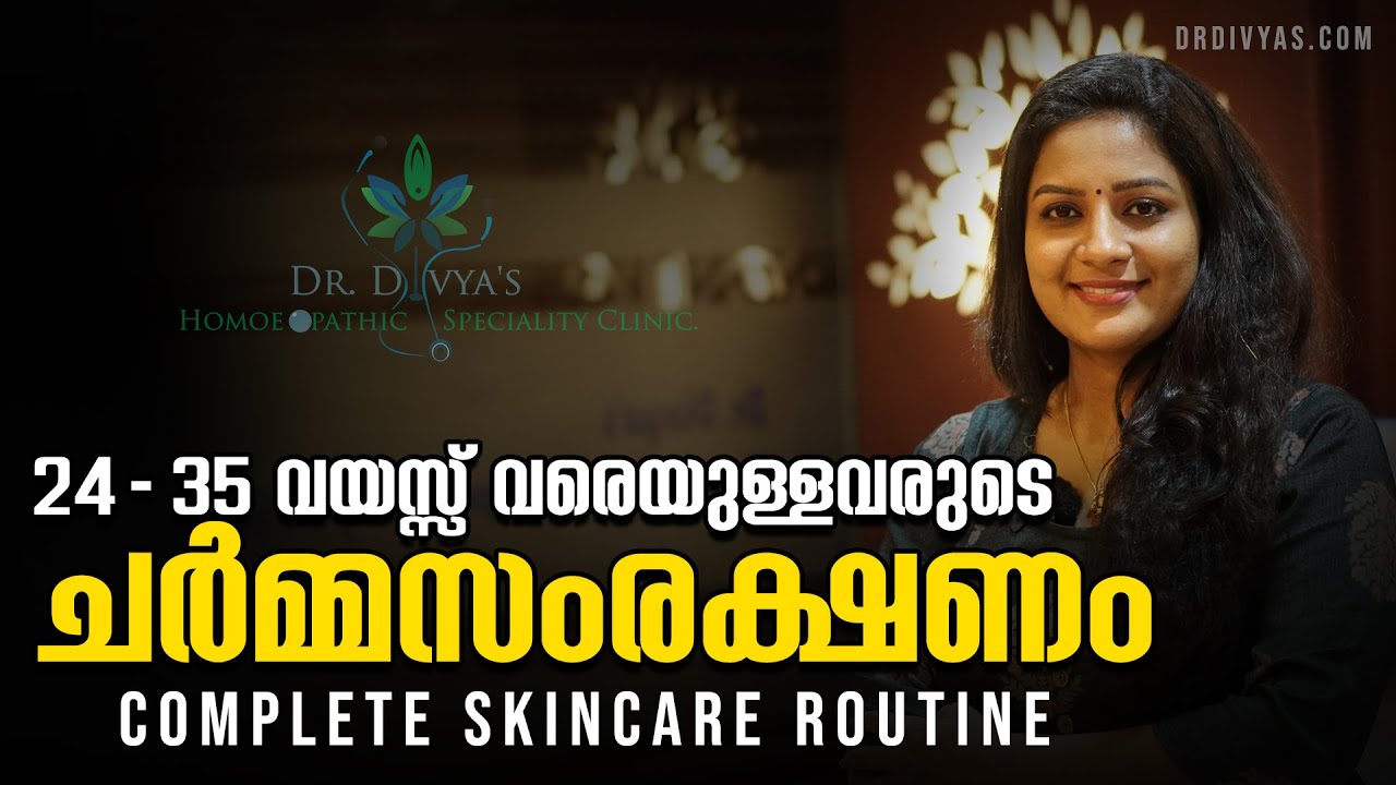 25 - 35 വയസ്സ് വരെയുള്ളവരുടെ ചർമ്മസംരക്ഷണം | ULTIMATE SkinCare Routine for Skin Glow & Nourishment