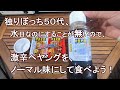 独りぼっち５０代、水曜日なのにすることが無いので、激辛ペヤングを、ノーマル味にして食べよう！