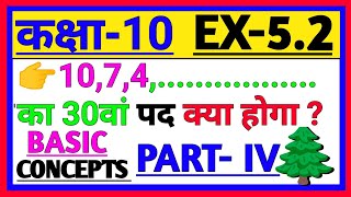 समांतर श्रेणी | Samantar Shreni Class 10th | How To Solve Arithmetic Progression | Part-5