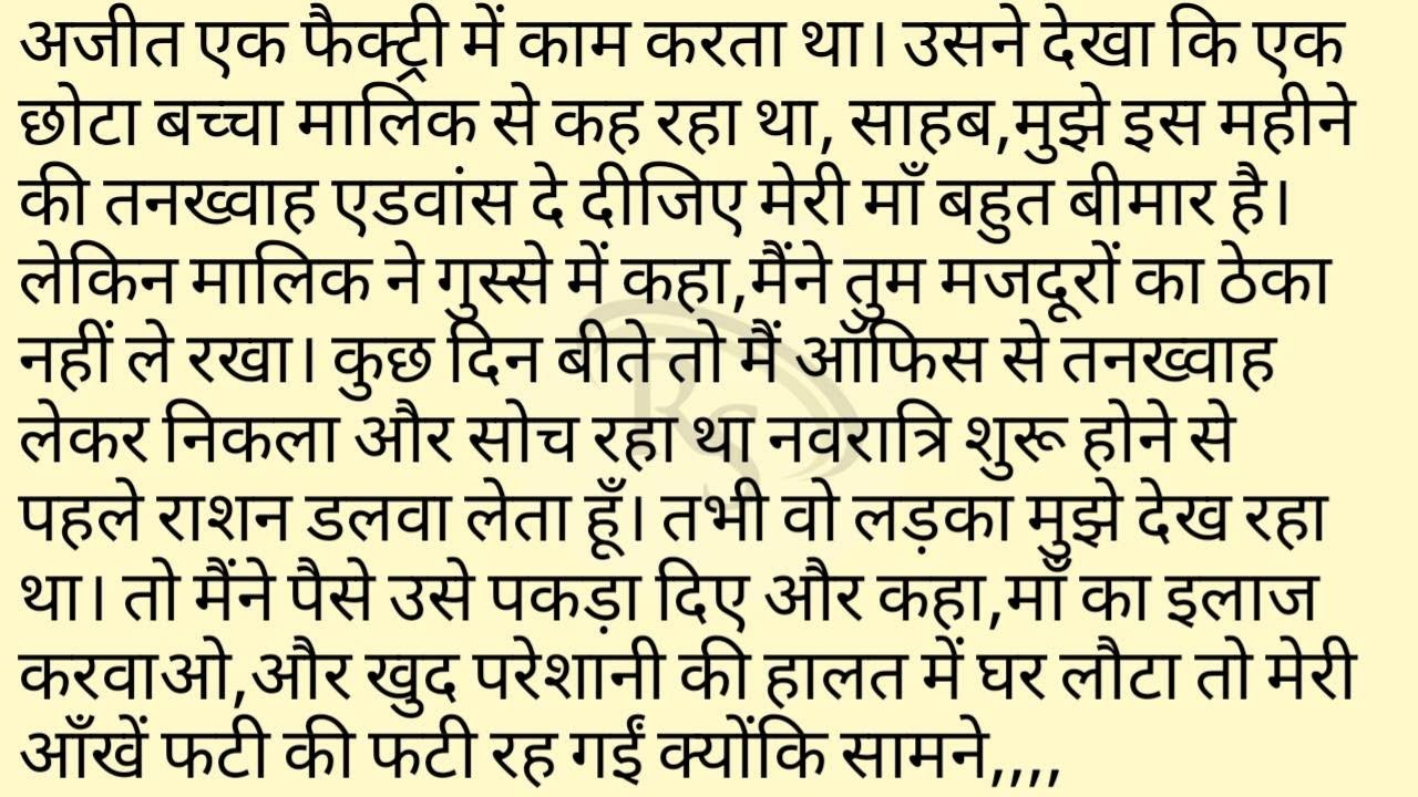 ||| suvichar || very emotional heart touching story  motivational story | lessonable hindi kahani