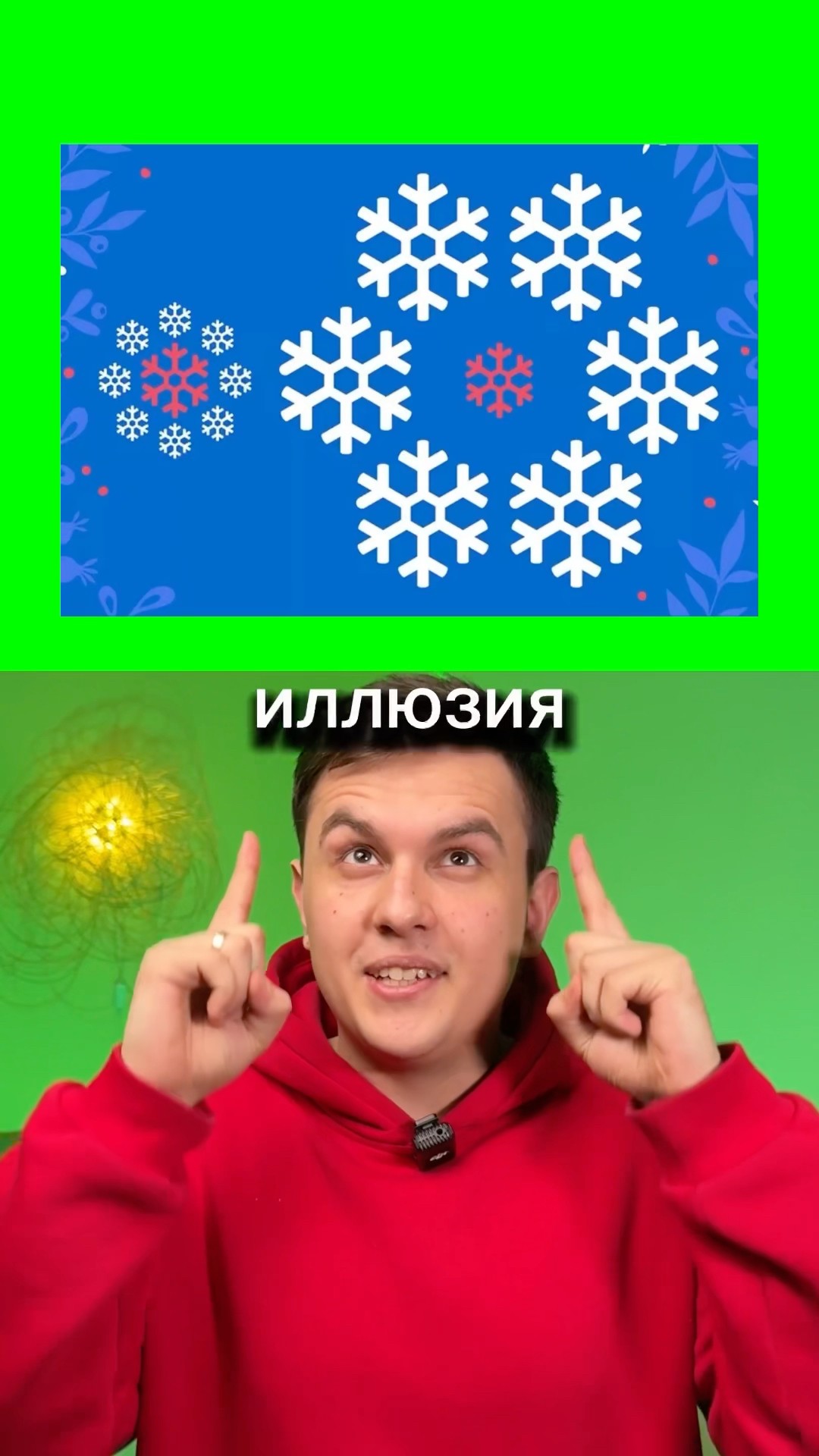 Лучшая оптическая иллюзия! #shorts