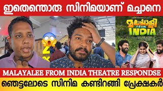 MALAYALEE FROM INDIA MOVIE REVIEW | MALAYALEE FROM INDIA THEATRE RESPONDSE | NIVIN PAULY | DHYAN
