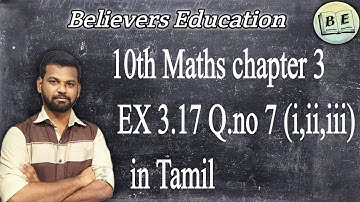 10th Maths new syllabus chapter 3 EX 3.17 Q.no 7 (i,ii,iii) in Tamil| 10th maths algebra