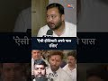 अपना न्यूज़ बिहार 27#Chirag Paswan पर Tejashwi Yadav का तंज-'ऐसी होशियारी अपने पास रखिए'#viralvideo