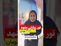 تور زیارتی مشهد مقدس سفر مسافرت تعطیلات