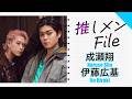 【成瀬翔　伊藤広基】9人組Punk Boys Group『D.O.L』から新たなメンバーが登場！