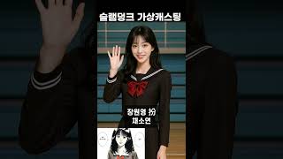 슬램덩크 가상캐스팅