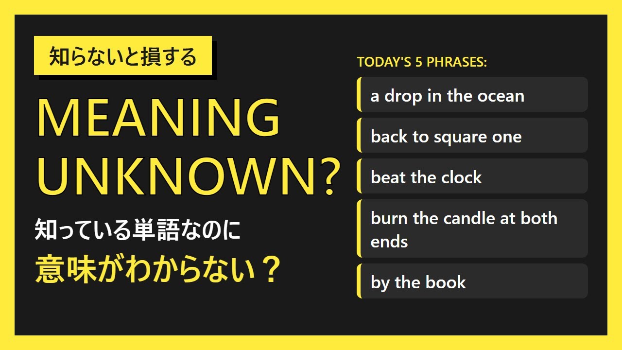 単語はわかるのに話が噛み合わない？実例集を聴く前の重要英語フレーズ5選【リスニング予習】