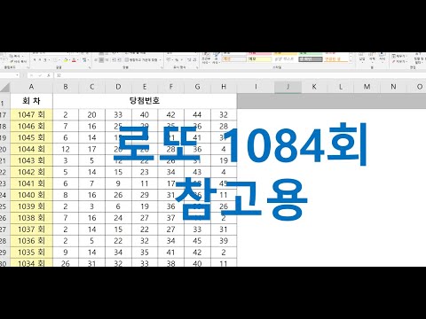 로또 1084회 참고용