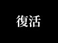 お久しぶりです。