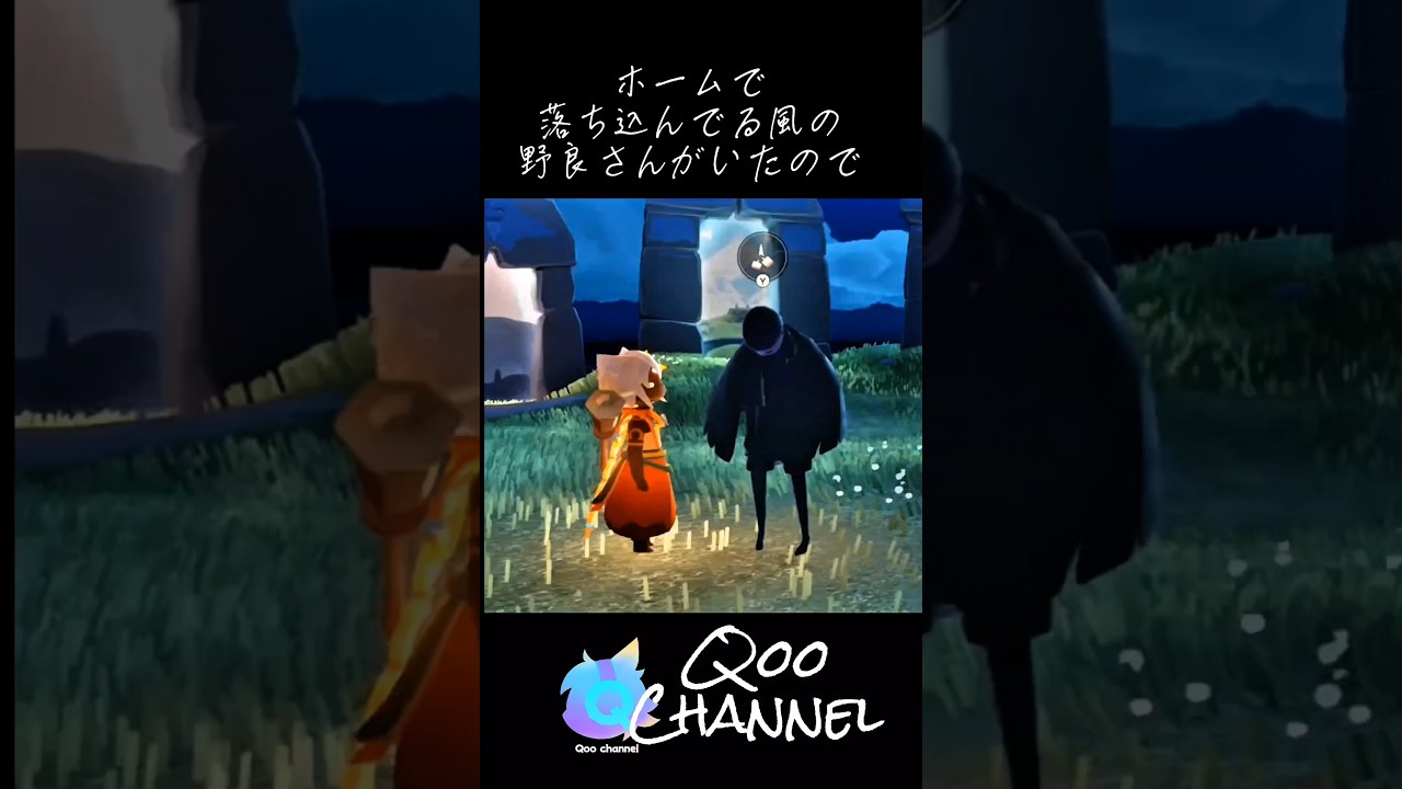 凹んでたみたいだから励ましてみた【SKY日常】 #sky #最新アプデ情報 #skychildrenofthelight #sky星を紡ぐ子どもたち #skycotl