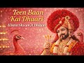 Teen Baan Kai Dhaari 🔱 Khatu Shyam Ji Bhajan | Shyam Baba Attitude Song | New Shyam Bhajan
