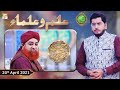 Watch Rehmat e Sehr (LIVE From KHI) | Ilm O Ullama | Shan e Ramzan | 20th April 2021 | ARY Qtv Online In HD