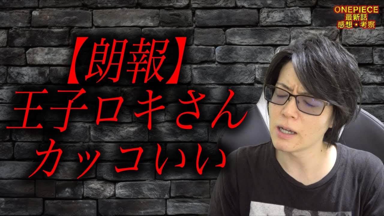 1130話 エルバフ編への期待とジャンプへの失望 #onepiece #考察