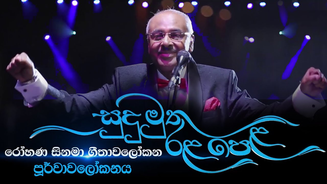      Sudu Muthu Rala Pela   The Intro Instrumental Mashup of Sri Lankan Movie Songs