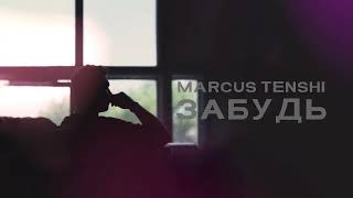 MARCUS TENSHI - Забудь