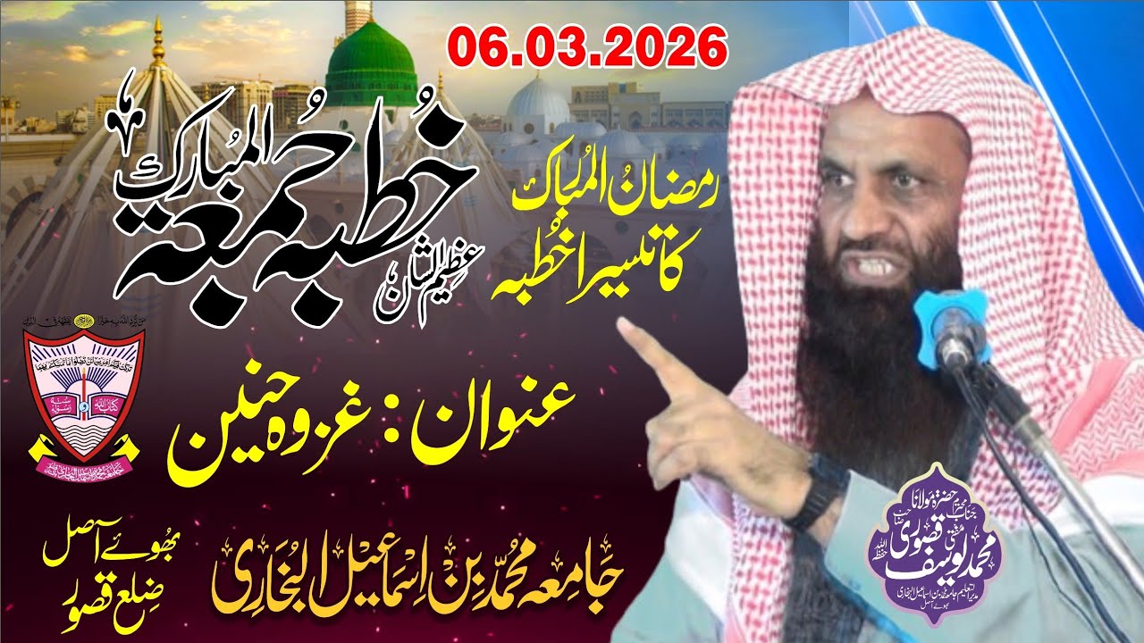 The Story and Lessons of the Battle of Hunayn | 3rd Jummah Mubarak by Mufti Muhammad Yousaf Kasuri