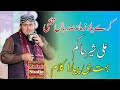 Kare Yaad Zamana Sadiyan Taen By Ali Sher Hakim 2020 Rec By Mudasir Studio HD Video Production
