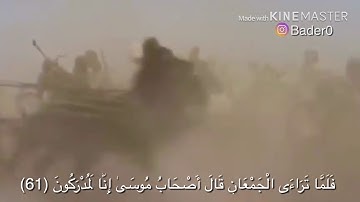 سوره الشعراء (61-68)