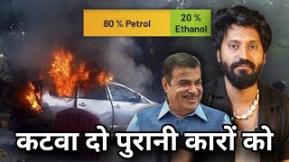 Download Lagu No More Old Cars in India🚗 | Ethanol Blended Petrol E20 | Nitin Gadkari Misleading | Techical dost MP3 Download Lagu No More Old Cars in India🚗 | Ethanol Blended Petrol E20 | Nitin Gadkari Misleading | Techical dost MP3