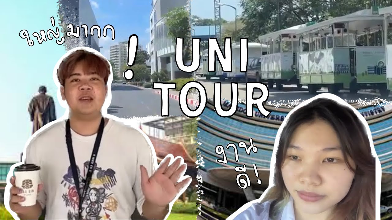 พาทัว มหิดล ศาลายา [1/2] #vlog