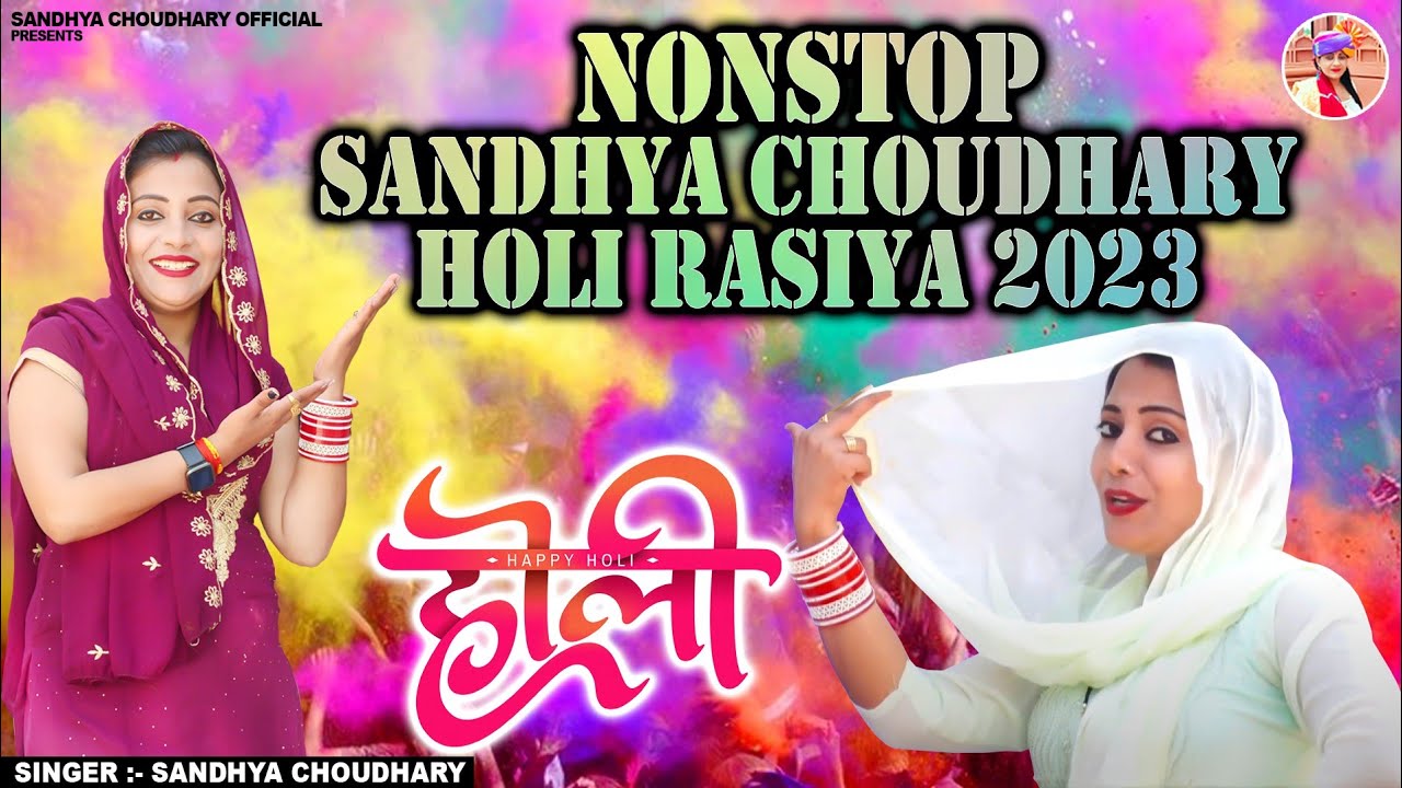 Nonstop Sandhya choudhary Holi Rasiya 2023 ll Superhit Holi Song 2023 ll Sandhya Choudhary Holi 2023