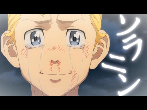 【MAD】東京卍リベンジャーズ✖ソラニン【Tokyo Revengers】