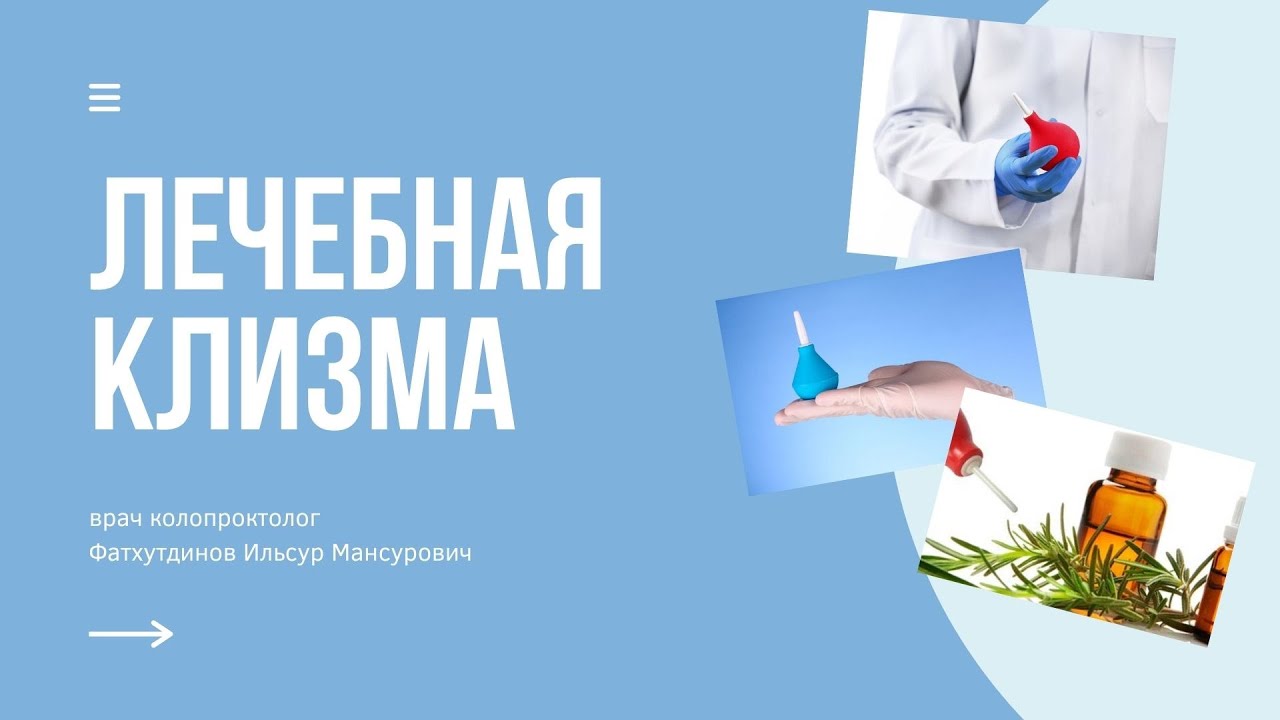 полезная клизма для простаты