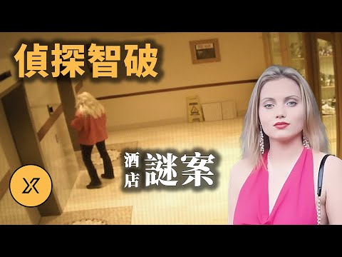 「傳奇偵探」布倫南智破謎案，敏銳察覺監控線索千里追凶，邁阿密機場酒店案