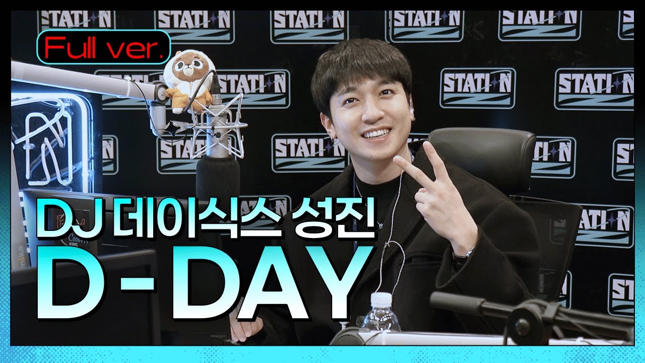 Full.ver | 마이 ‘화났’ 데이🔥 빵디가 여러분 대신 화내드림💢| 박성진의 심야식당 (w.호빵🍞)| 데이식스 성진의 D-DAY | STATION Z | KBS230209방송