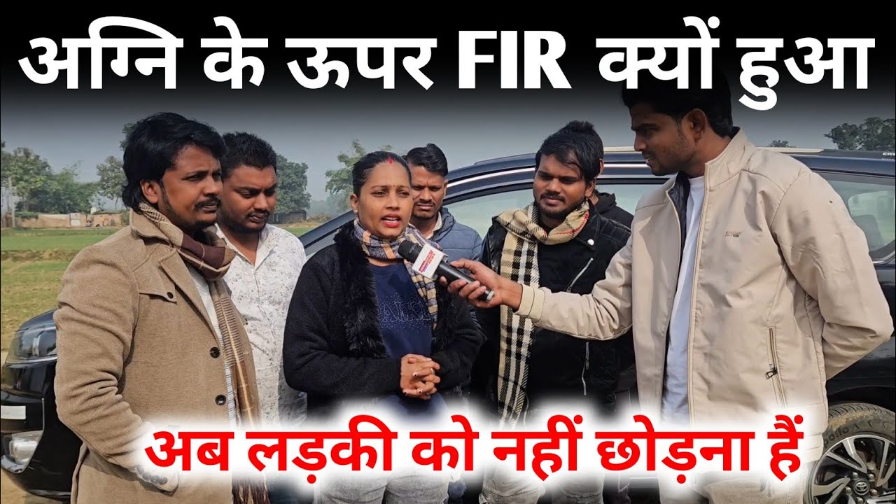 अग्नि के साथ लड़की वालों ने क्या क्या किया||@gorakhpuriyabhaujiofficial5868