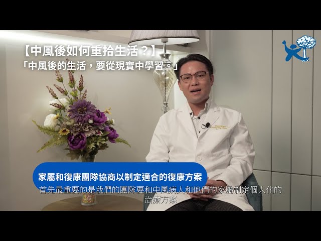 【中風後如何重拾生活?】中風復康全攻略|中風病人在他們康復的過程中如何重拾日常生活呢?